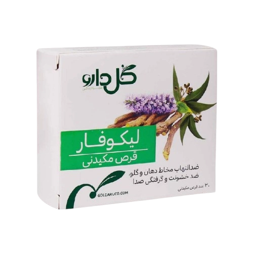 قرص مکیدنی لیکوفار گل دارو